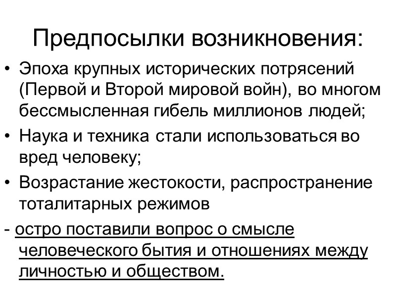 Кьеркегор, продолжение: Подлинное существование – это выход из состояния подавленности обществом, сознательный выбор и