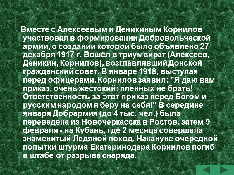 Центральный герой романа –лицо вымышленное. Этот образ большого художественного обобщения, воплотил в себе многие