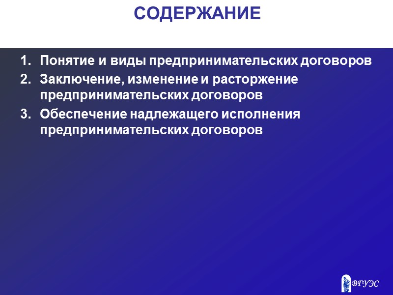 Предпринимательский договор какое право