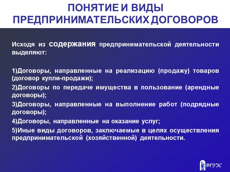 Виды экономической деятельности предпринимательское право