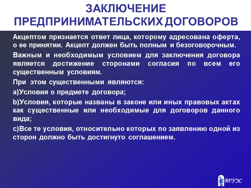 Отдельные виды договоров в предпринимательской деятельности.