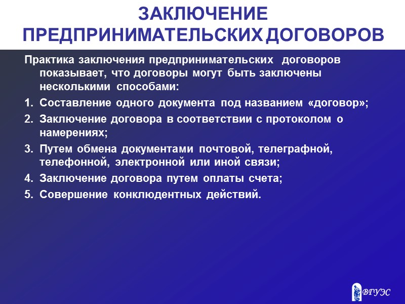 Коммерческие договора в предпринимательском праве. Заключение предпринимательского договора. Порядок заключения предпринимательских договоров кратко. Предпринимательское право презентация. Этапы составления предпринимательского договора.