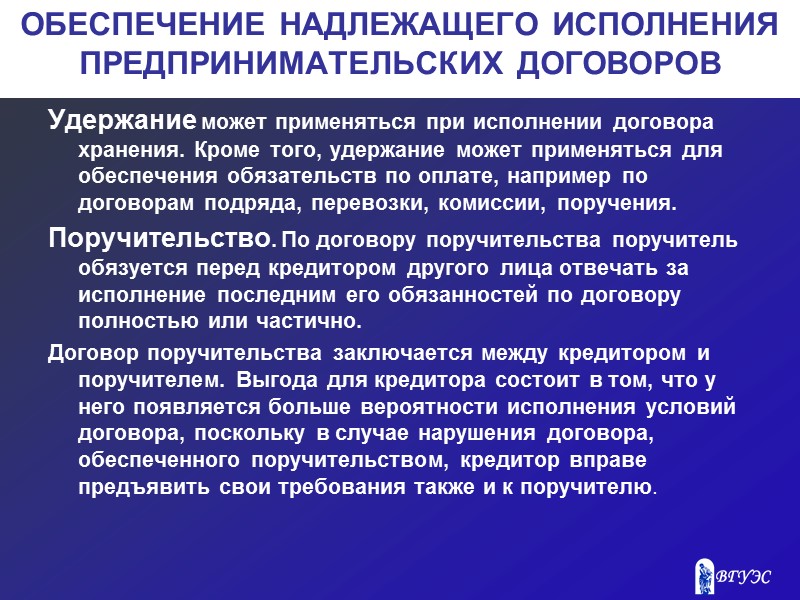 ЗАКЛЮЧЕНИЕ ПРЕДПРИНИМАТЕЛЬСКИХ ДОГОВОРОВ Практика заключения предпринимательских  договоров показывает, что договоры могут быть заключены