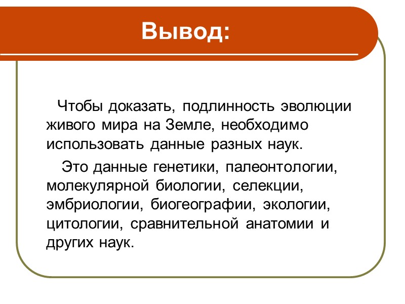 Биогеографические доказательства эволюции Почему флора и фауна Неарктической области (Северная Америка) и Палеоарктической области