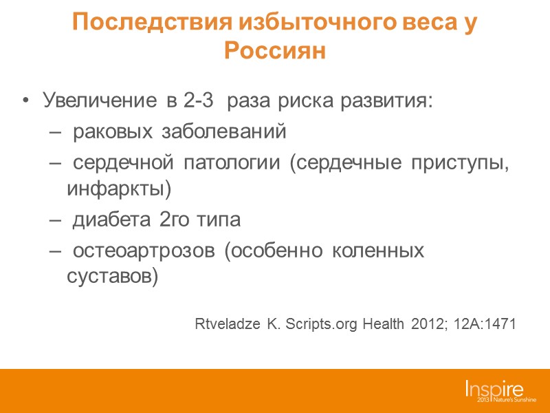 СОДЕРЖАНИЕ Проблемы избыточного веса в России Задачи диетологии Популярные диеты Новая наука о коррекции