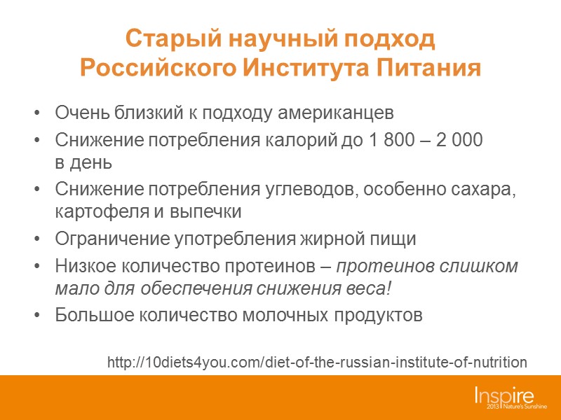 Питание в России Jahns L. Eur J Clin Nutr 2003; 57:1295; Boylan S. BMC