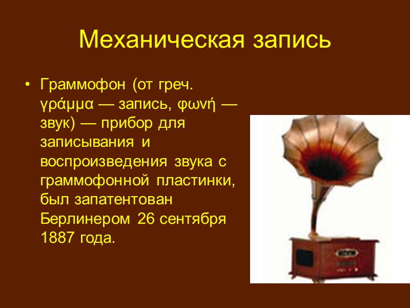 Развитие технических средств письменного документирования    Первый патент на пишущую машинку был