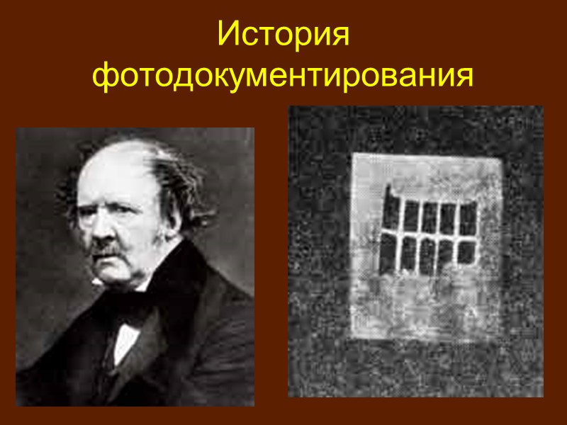 Развитие фотодокументирования