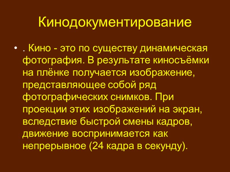 История фотодокументирования