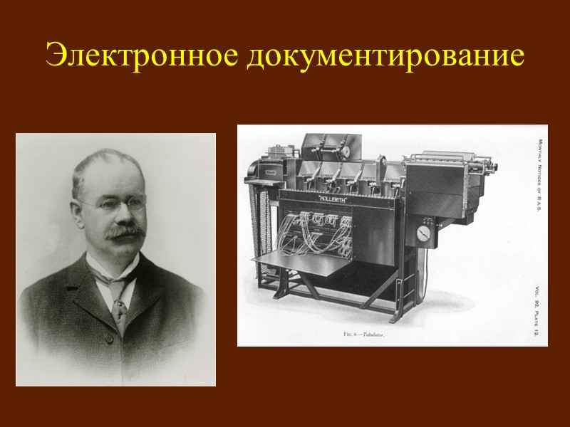 История фотодокументирования В 1839 году на мировую арену выходит Луи Жак Манде Дагер, который