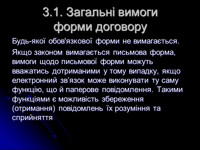 Обмеження принципу свободи в різних  міжнародних джерелах УНІДРУА: імперативними нормами національного, міжнародного чи