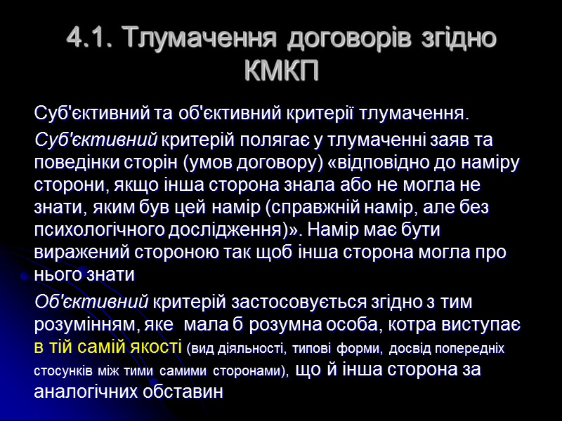 Форам договору ЗУ «Про міжнародне приватне право» 1. Якщо  інше  не 