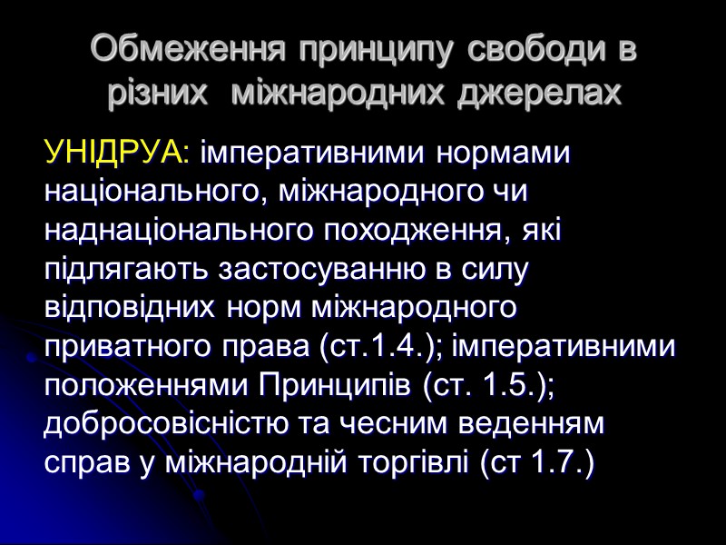 Види договорів договори в сфері інтелектуальної або промислової власності, дистриб’юторські договори, франчайзингу факторингу страхування