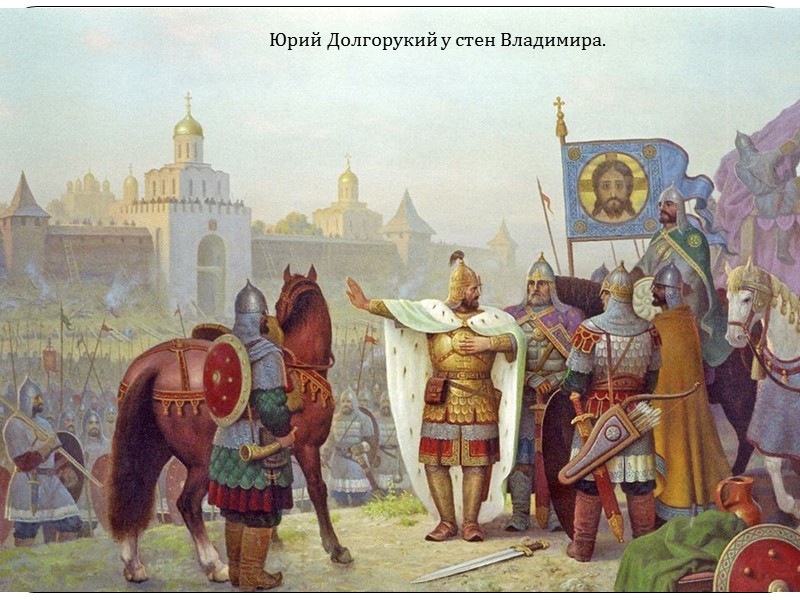 Па́мятник Ю́рию Долгору́кому — московский скульптурный памятник «основателю города», первому суздальскому князю (впоследствии также