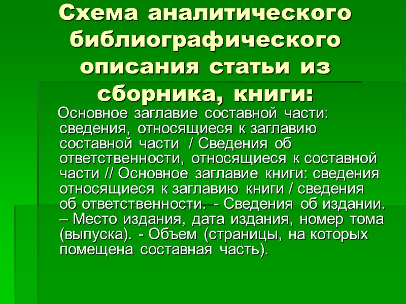 Одноуровневое библиографическое описание документа под редактором или составителем:     Название: тип