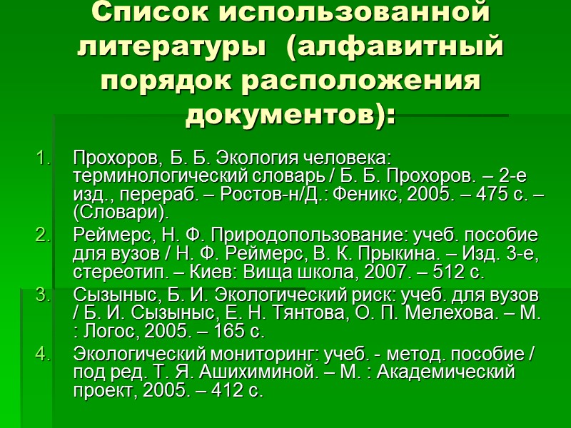 Схема аналитического библиографического описания статьи из сборника, книги:    Основное заглавие составной