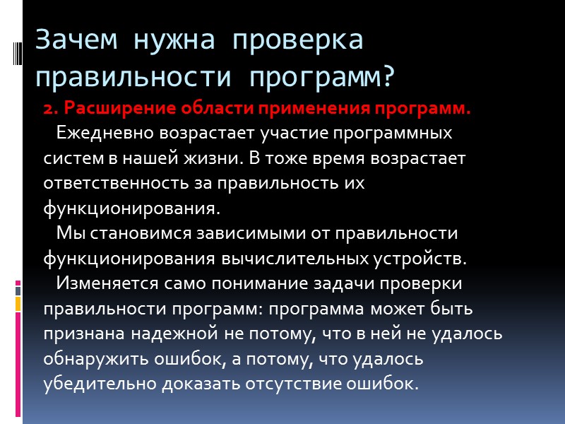 Доказательство правильности программ