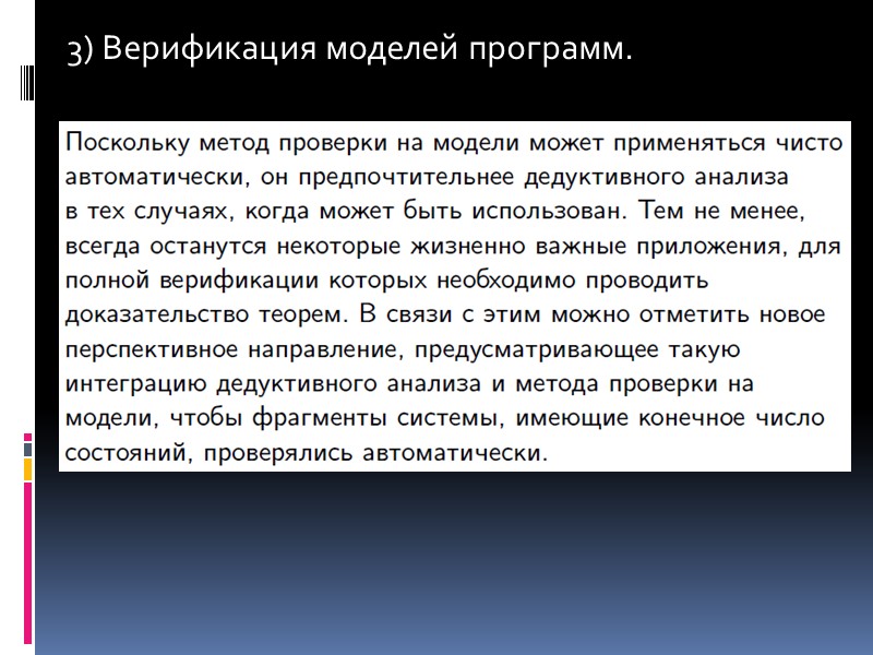 Зачем нужна проверка правильности программ? 3. Возрастание трудоемкости проверки правильности программ.   