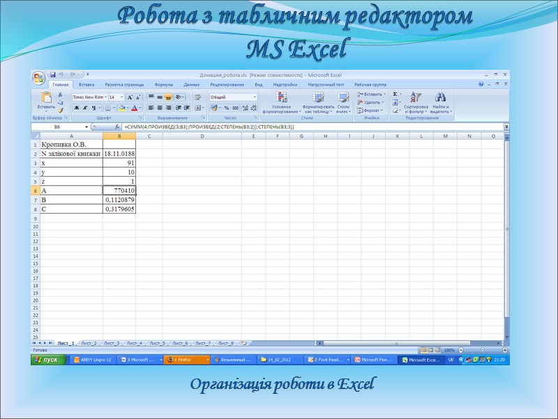 Робота з текстовим редактором MS Word     MS   Головне