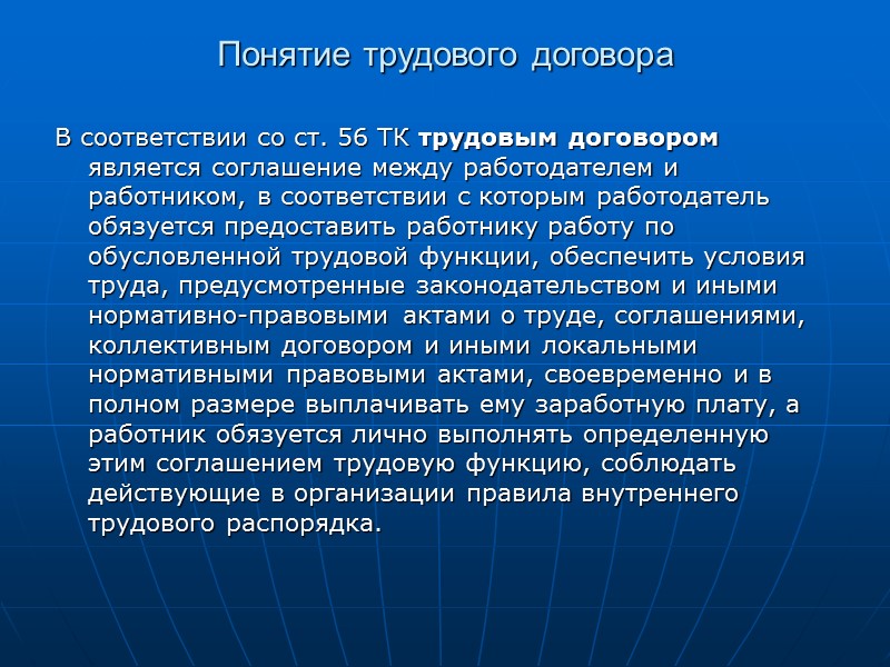 Трудовой договор как юридический факт Обязательные условия договора - это условия, закрепляющие минимальный набор