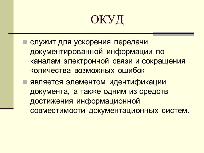 3. Эмблема организации или товарный знак (знак обслуживания)