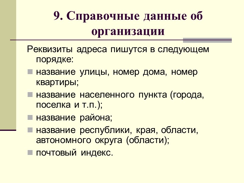 ОКУД служит для ускорения передачи документированной информации по каналам электронной связи и сокращения количества