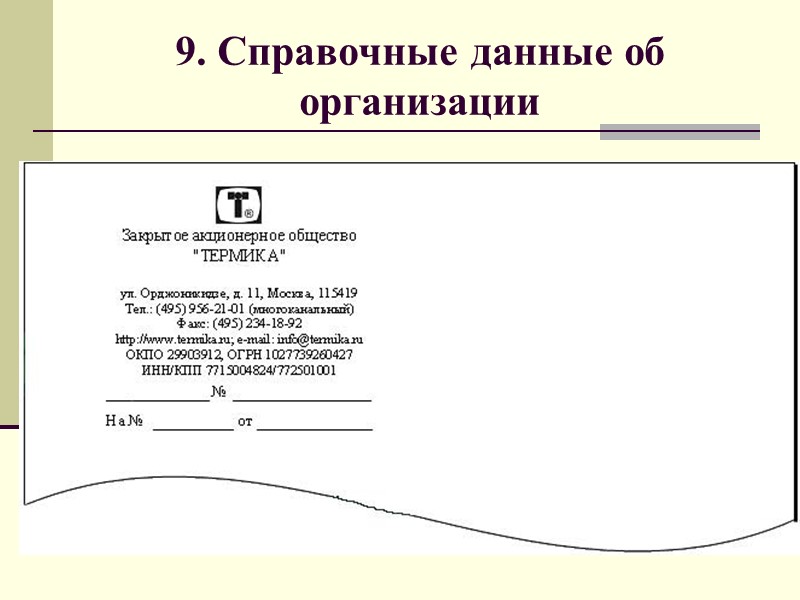 Пример кодового обозначения унифицированной формы документа по ОКУД: 02112418Учредительный договор