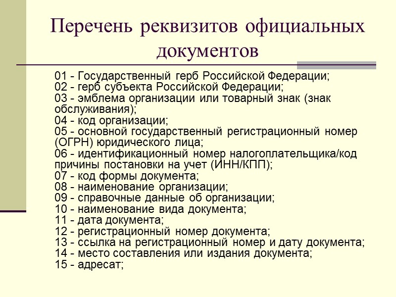 Документ может утверждаться: должностным лицом (руководителем), в компетенцию которого входит принятие решения по вопросам,