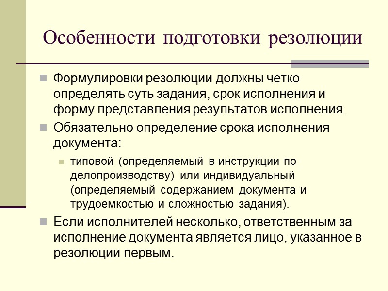Примерный перечень документов, подлежащих утверждению:  акты задания  инструкции  номенклатура дел организации;
