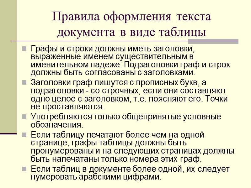 19. Отметка о постановке документа на контроль  Свидетельствует о постановке документа на контроль