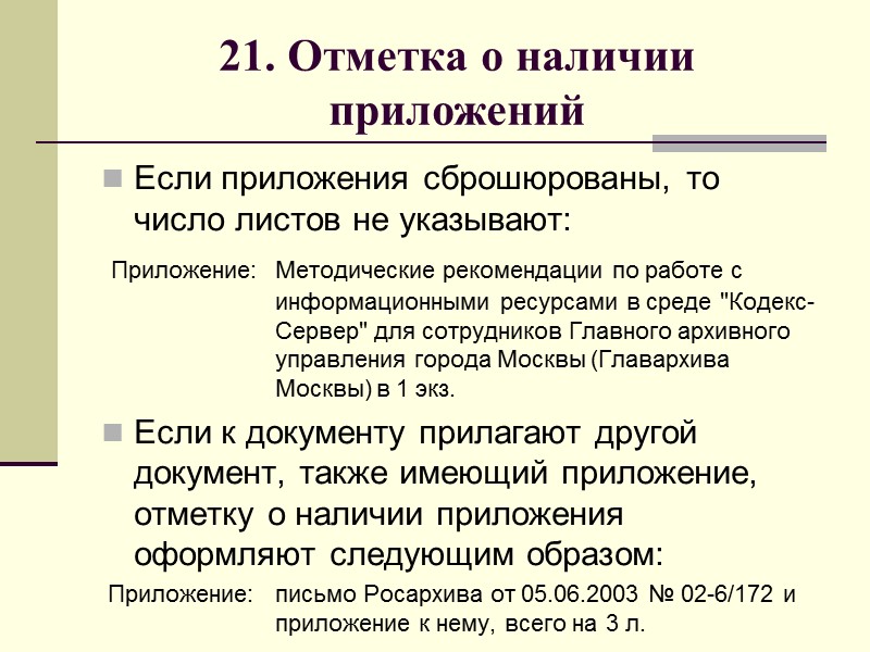 Правила оформления связного текста Для лучшего восприятия документа его текст делится на абзацы. Каждый