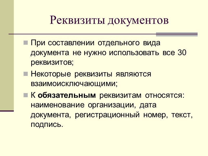 Реквизит относится