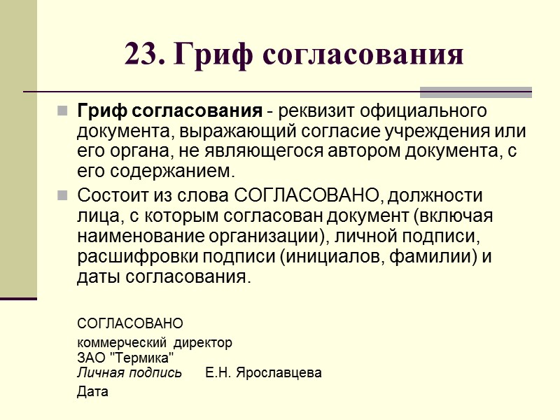 Подписание документа несколькими должностными лицами