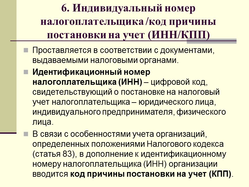 1. Государственный герб Российской Федерации В соответствии с Положением о Государственном гербе изображается на
