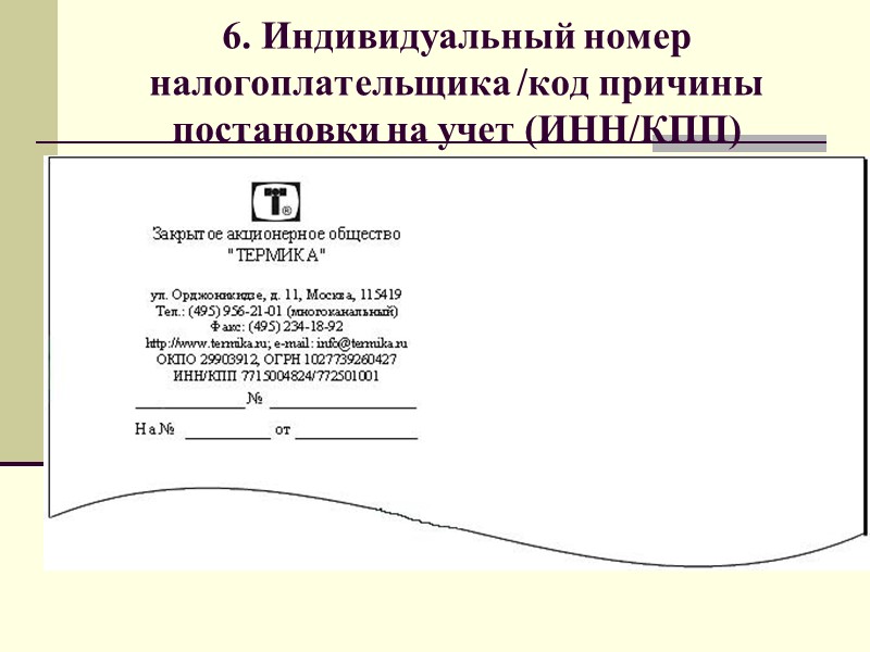 1. Государственный герб Российской Федерации Изготовление бланков с воспроизведением Государственного герба Российской Федерации осуществляют