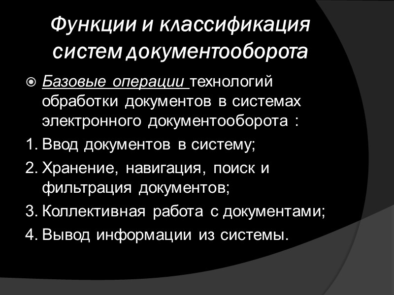 Электронный архив Электронный архив - совокупность аппаратно - программных средств и технологий для создания