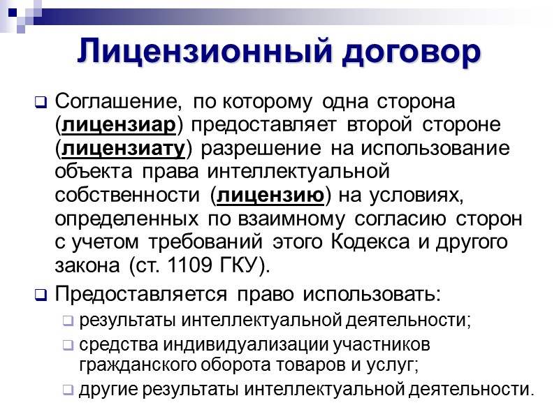 Дистрибьюторский договор Договор, по которому одна сторона (дистрибьютор) в рамках ведения предпринимательской деятельности обязуется