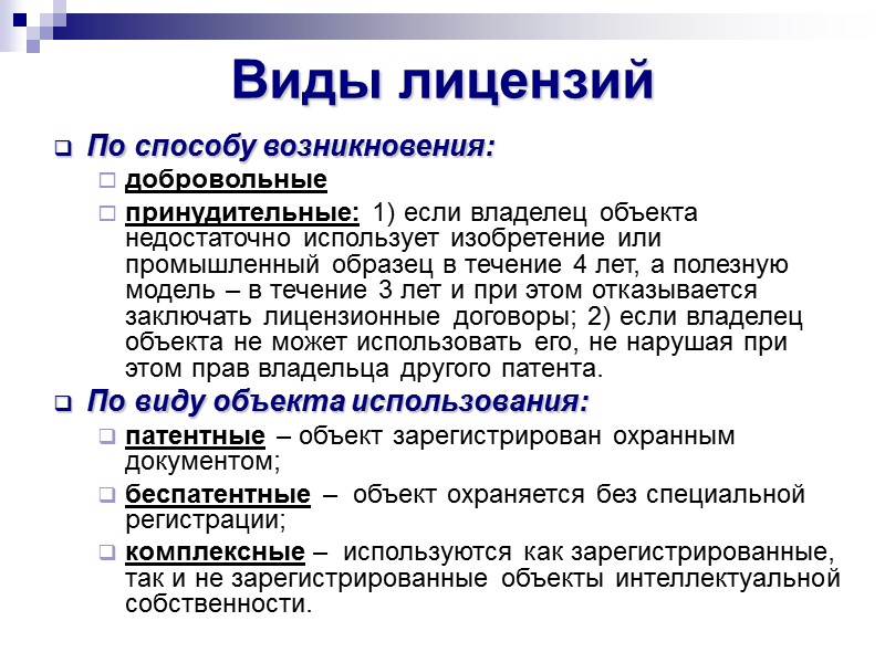 Виды дистрибьюторских договоров Об исключительном сбыте – поставщик предоставляет дистрибьютору определенную территорию, на которой