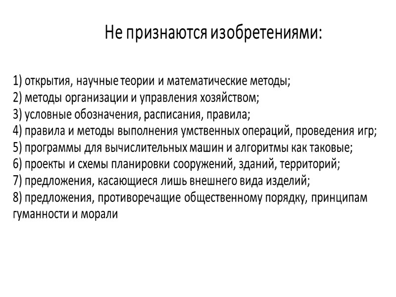 Патентообладатель     Патентообладатель – юридическое или физическое лицо, правомерно владеющее исключительным