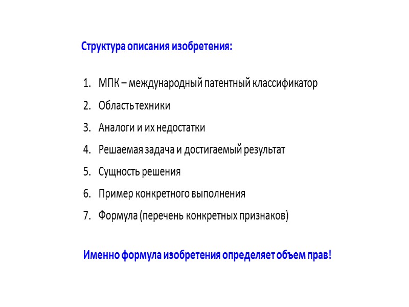 Государственая экспертная организация  - РГП  «Национальный институт интеллектуальной собственности»