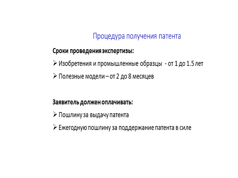 Структура описания изобретения:  МПК – международный патентный классификатор Область техники Аналоги и их