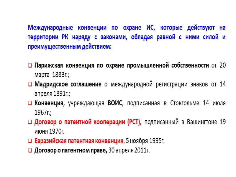 Сроки действия исключительных прав на РИД Право на произведение науки, литературы и искусства 