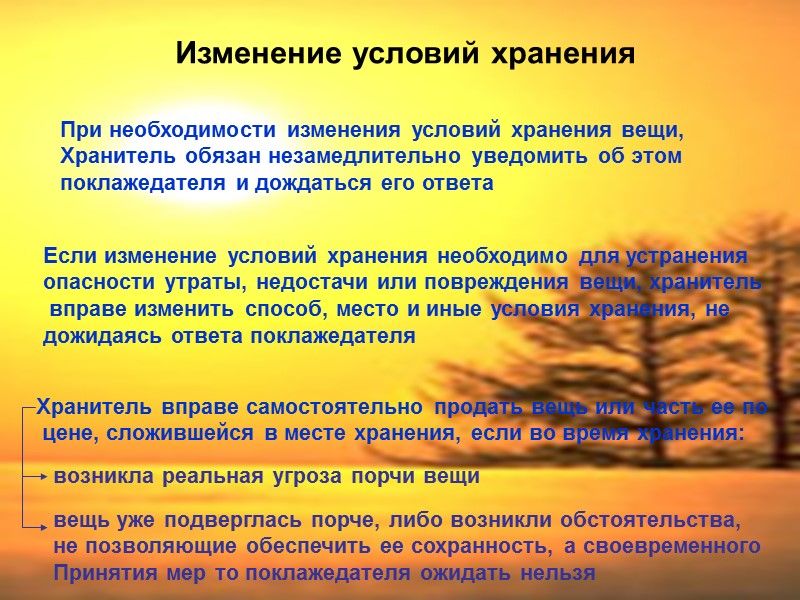 3. Специальные виды хранения: Хранение в ломбарде Хранение ценностей в банке Хранение в камерах