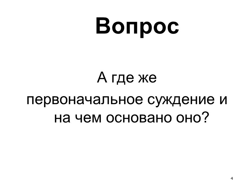 20 Виды  доказательства   Прямое Косвенное