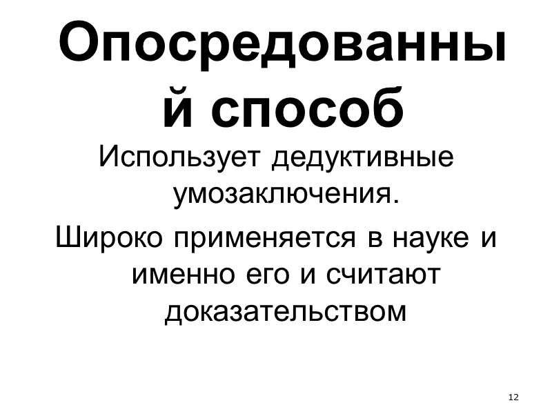 4 Вопрос  А где же  первоначальное суждение и на чем основано оно?