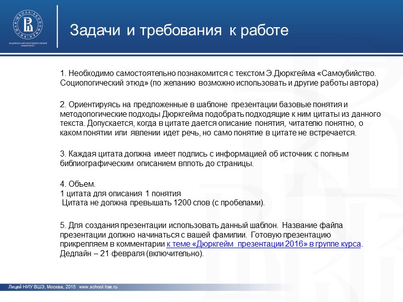 фото фото фото Лицей НИУ ВШЭ, Москва, 2015   www.school.hse.ru Структурно-функциональный подход «По