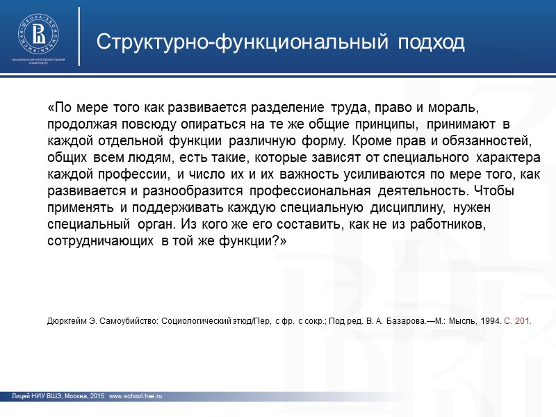 фото фото фото Лицей НИУ ВШЭ, Москва, 2015   www.school.hse.ru «Тип самоубийства, социальные