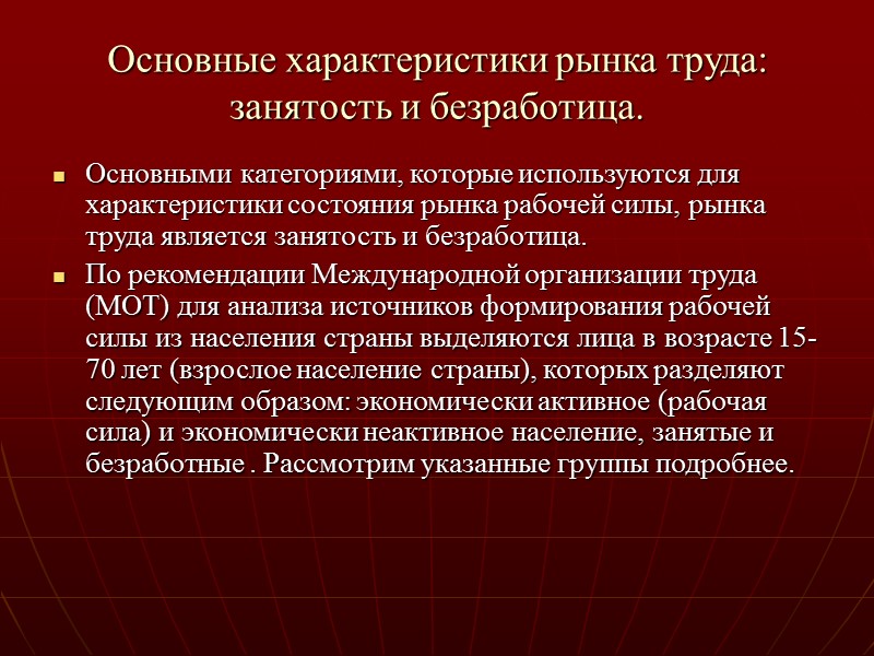 Современный рынок характеризует. Характеристика рынка труда. Основные характеристики рынка труда. Основные параметры рынка труда. Характеристики современного рынка труда.