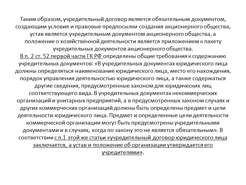 В соответствии со ст. 50 «Коммерческие и некоммерческие организации» части первой Гражданского кодекса РФ