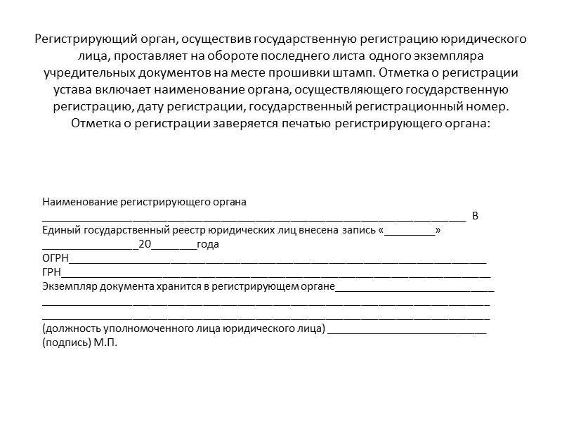 В статье 52 первой части ГК РФ учредительный договор включается в состав учредительных документов